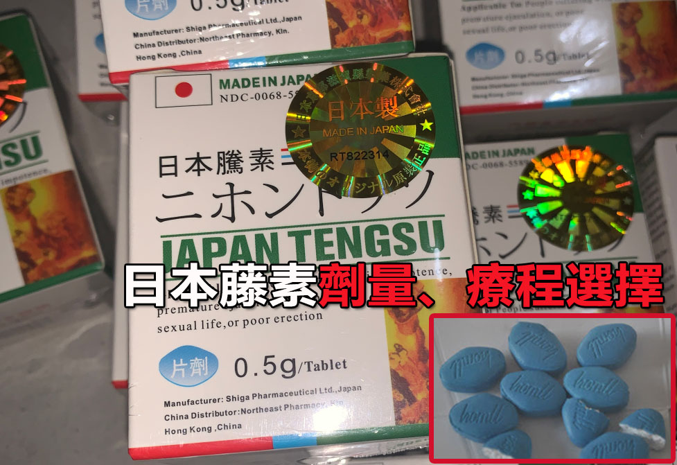 日本藤素劑量、療程選擇