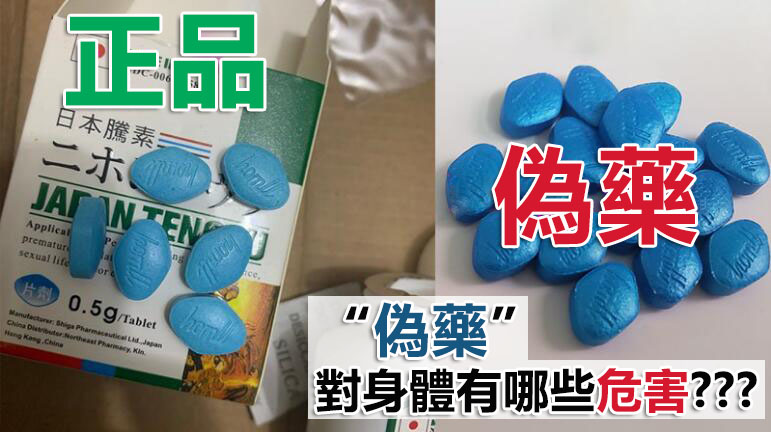 避免購買、服用偽藥是避免日本藤素無效的方法