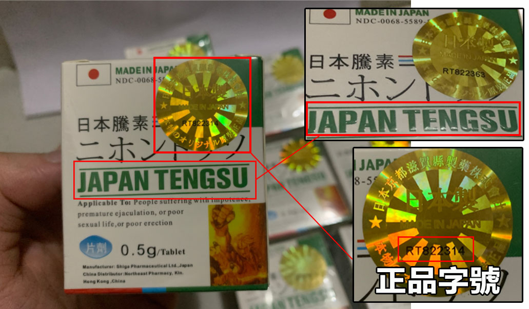 金標為日本藤素防偽標籤