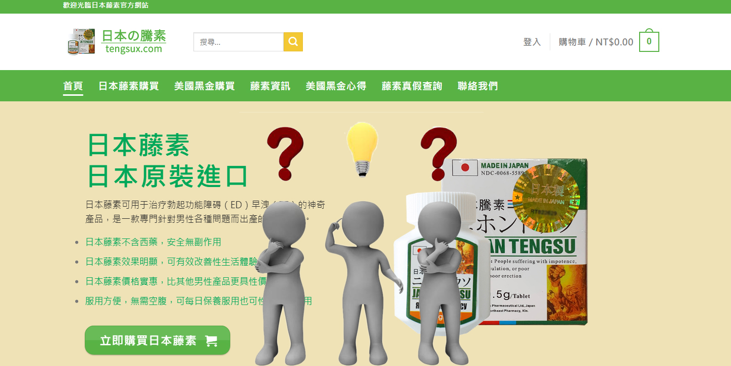 日本藤素台灣官方網站能提供什麼