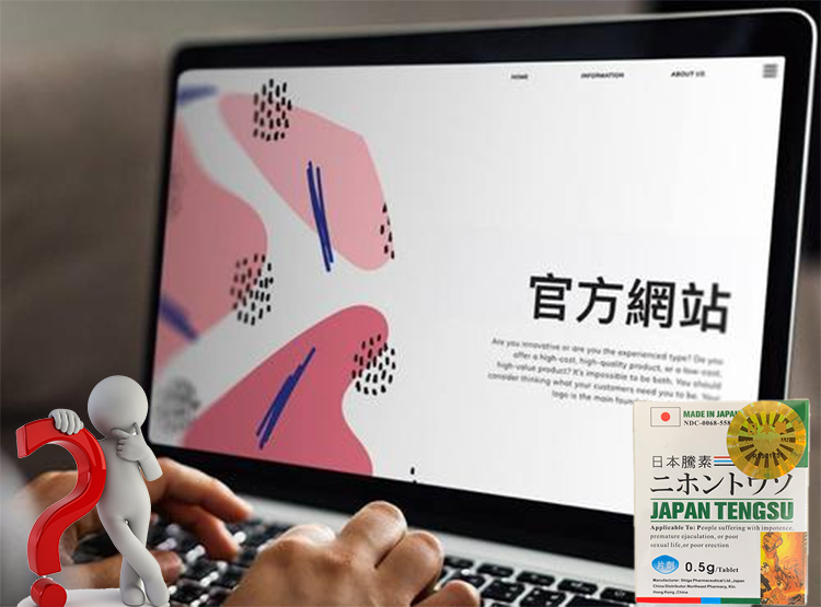 日本藤素台灣官方網站存在嗎
