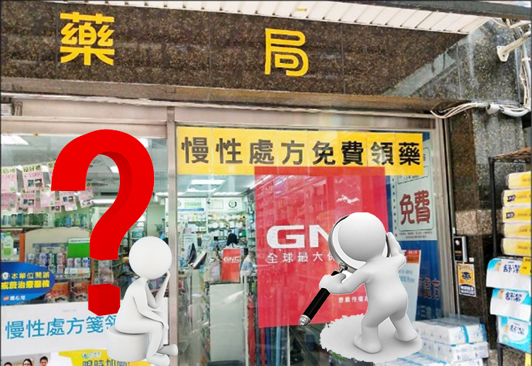 台北有日本藤素藥局嗎