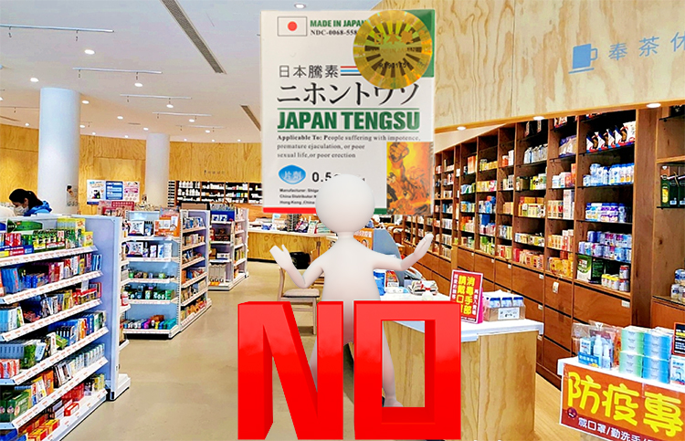 日本藤素在台灣均無實體門店