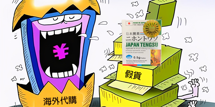 日本藤素代購容易買到假藥